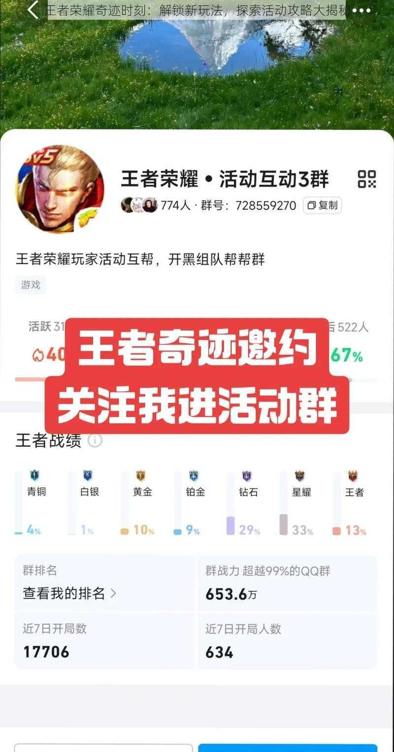 王者荣耀奇迹时刻：解锁新玩法，探索活动攻略大揭秘