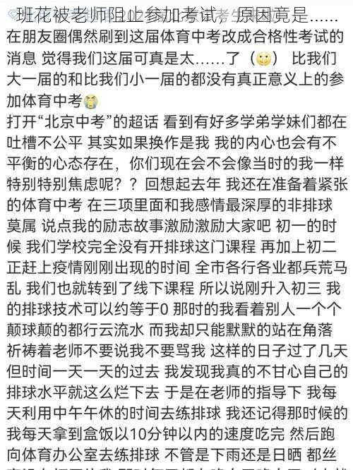 班花被老师阻止参加考试，原因竟是......