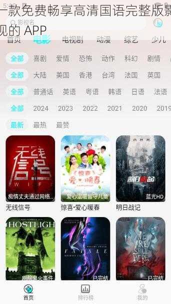 一款免费畅享高清国语完整版影视的 APP