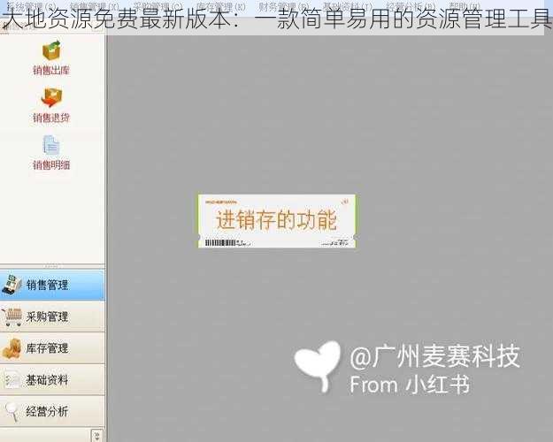 大地资源免费最新版本：一款简单易用的资源管理工具