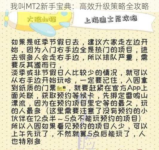 我叫MT2新手宝典：高效升级策略全攻略