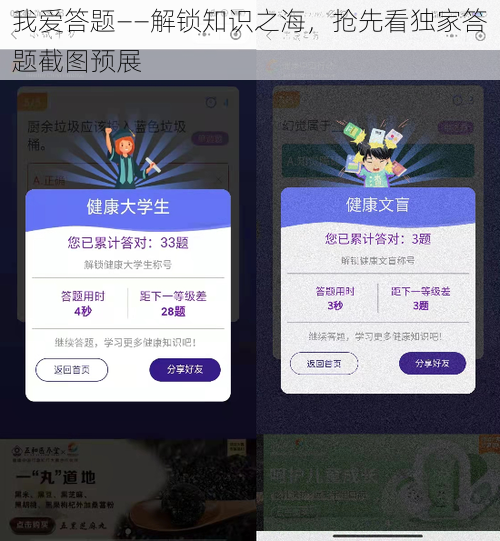 我爱答题——解锁知识之海，抢先看独家答题截图预展