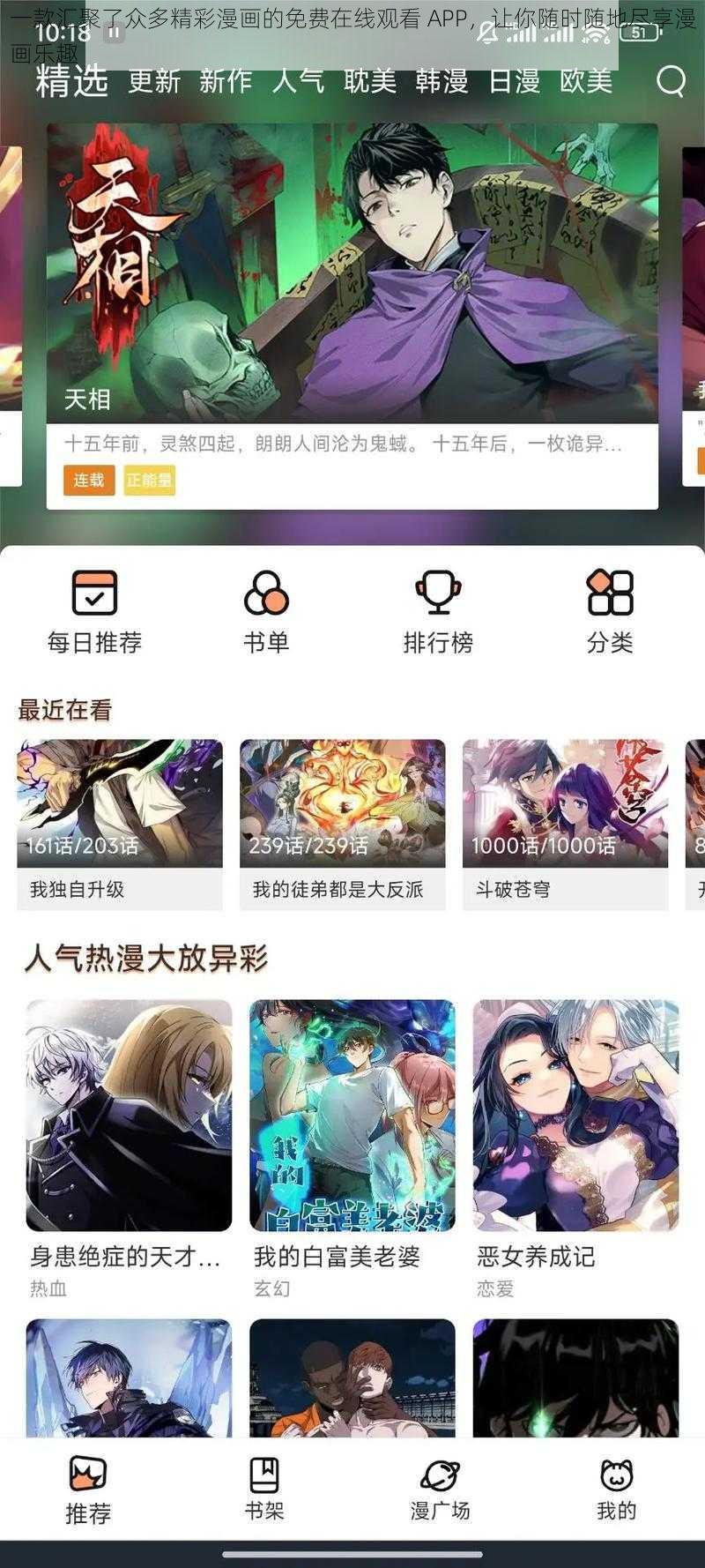 一款汇聚了众多精彩漫画的免费在线观看 APP，让你随时随地尽享漫画乐趣