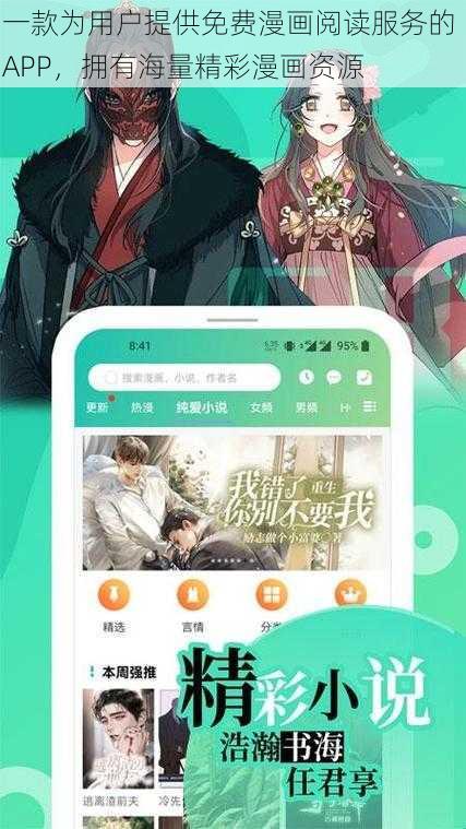 一款为用户提供免费漫画阅读服务的 APP，拥有海量精彩漫画资源