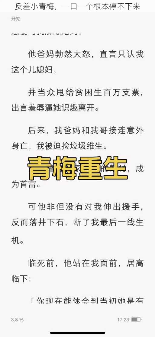 反差小青梅，一口一个根本停不下来