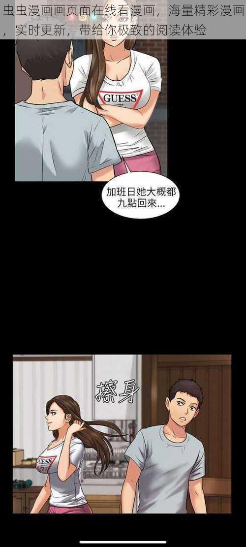 虫虫漫画画页面在线看漫画，海量精彩漫画，实时更新，带给你极致的阅读体验