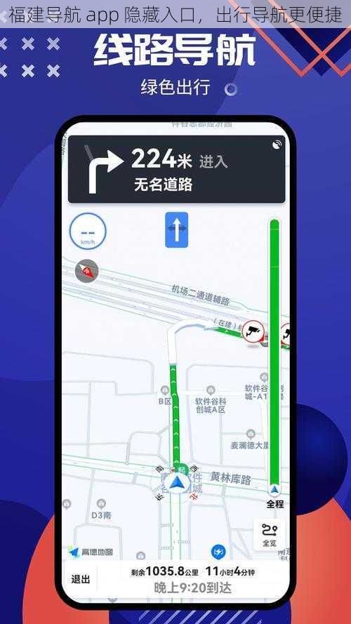 福建导航 app 隐藏入口，出行导航更便捷