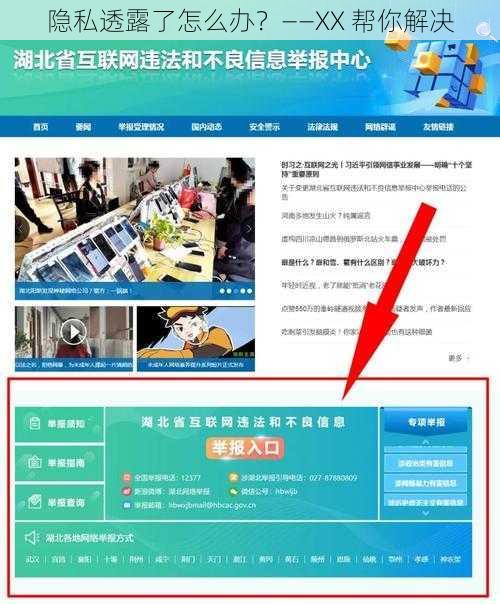 隐私透露了怎么办？——XX 帮你解决