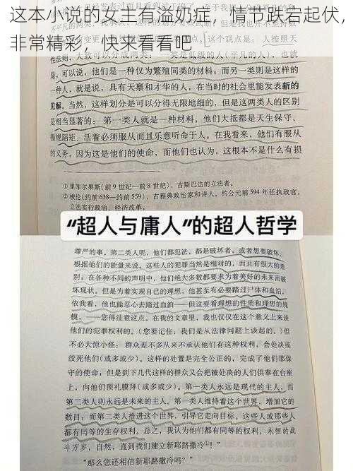 这本小说的女主有溢奶症，情节跌宕起伏，非常精彩，快来看看吧