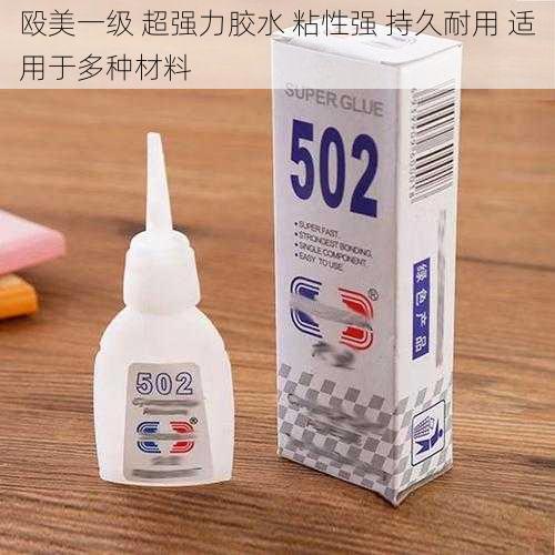 殴美一级 超强力胶水 粘性强 持久耐用 适用于多种材料