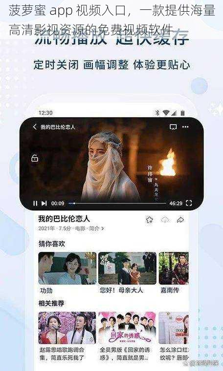 菠萝蜜 app 视频入口，一款提供海量高清影视资源的免费视频软件