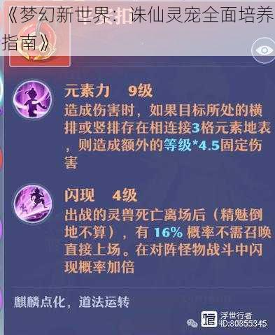 《梦幻新世界：诛仙灵宠全面培养指南》