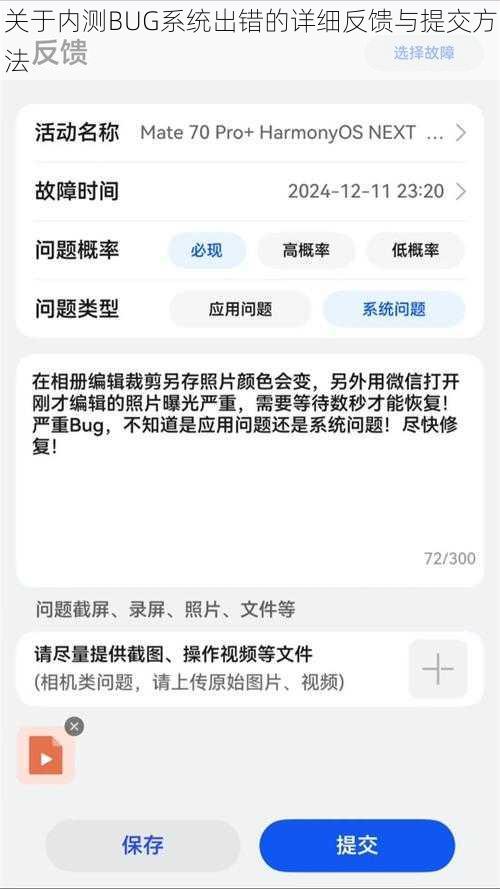 关于内测BUG系统出错的详细反馈与提交方法