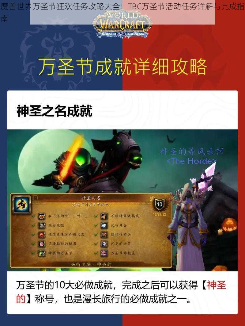 魔兽世界万圣节狂欢任务攻略大全：TBC万圣节活动任务详解与完成指南