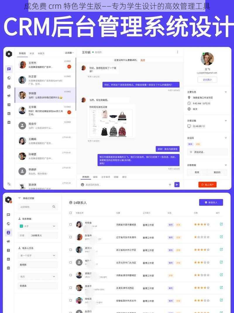 成免费 crm 特色学生版——专为学生设计的高效管理工具