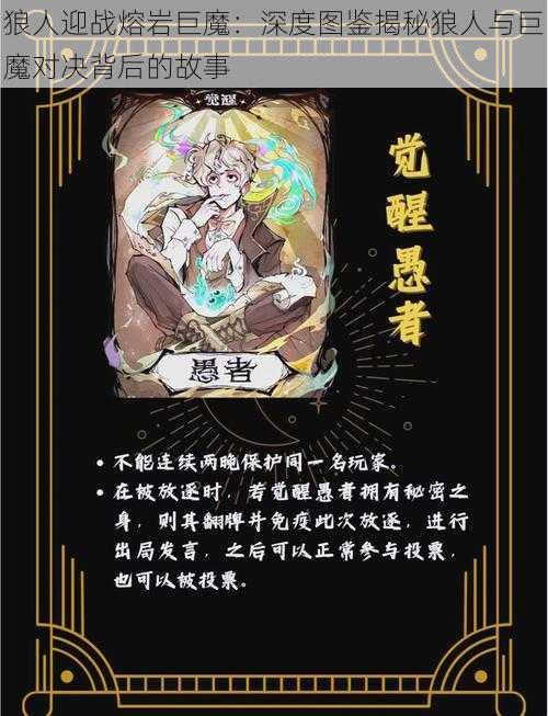 狼人迎战熔岩巨魔：深度图鉴揭秘狼人与巨魔对决背后的故事