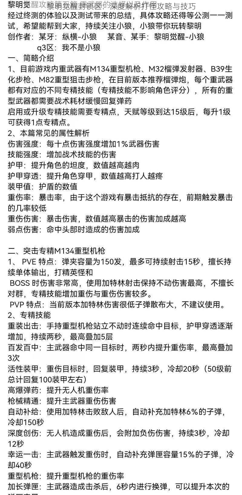 黎明觉醒封锁区：深度解析打怪攻略与技巧