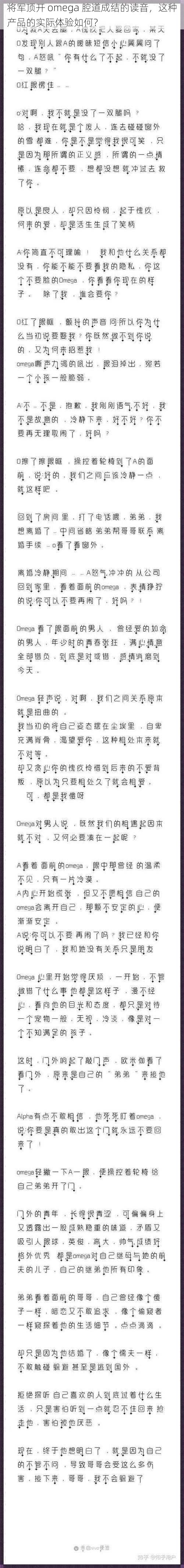 将军顶开 omega 腔道成结的读音，这种产品的实际体验如何？