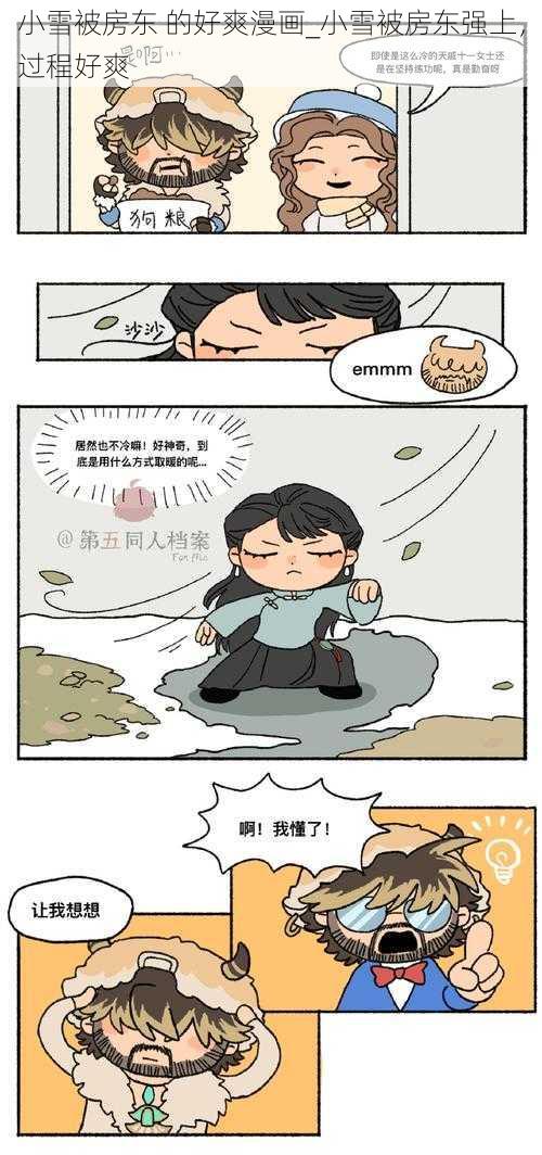 小雪被房东 的好爽漫画_小雪被房东强上，过程好爽