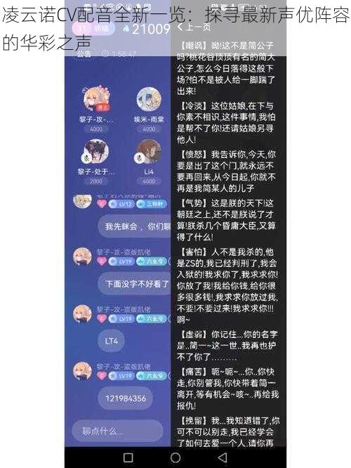 凌云诺CV配音全新一览：探寻最新声优阵容的华彩之声