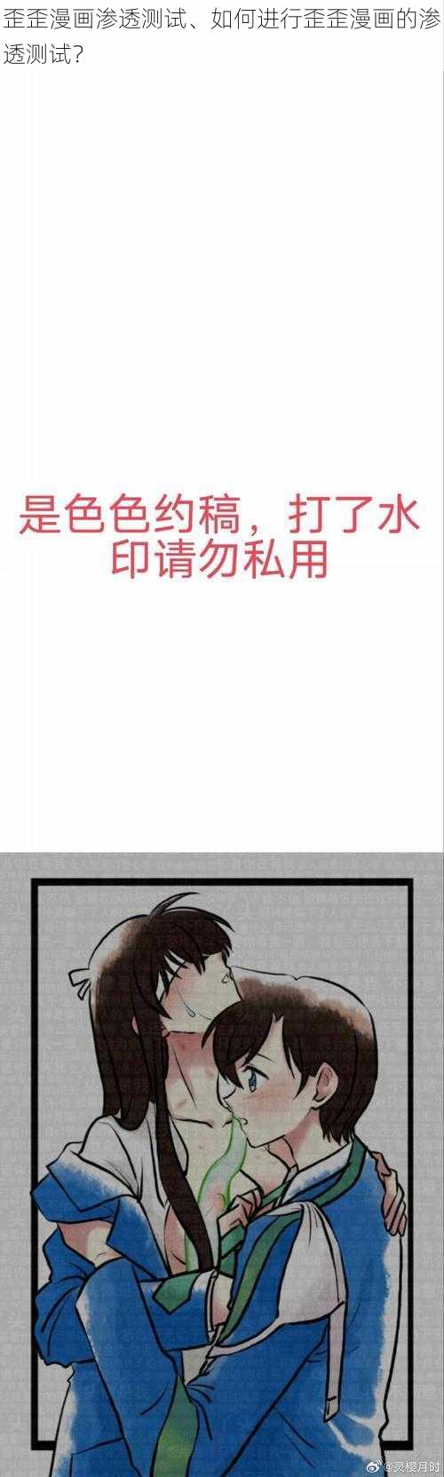 歪歪漫画渗透测试、如何进行歪歪漫画的渗透测试？