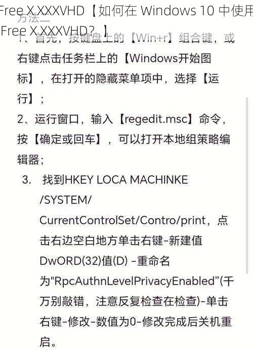 FreeⅩXXXVHD【如何在 Windows 10 中使用 FreeⅩXXXVHD？】