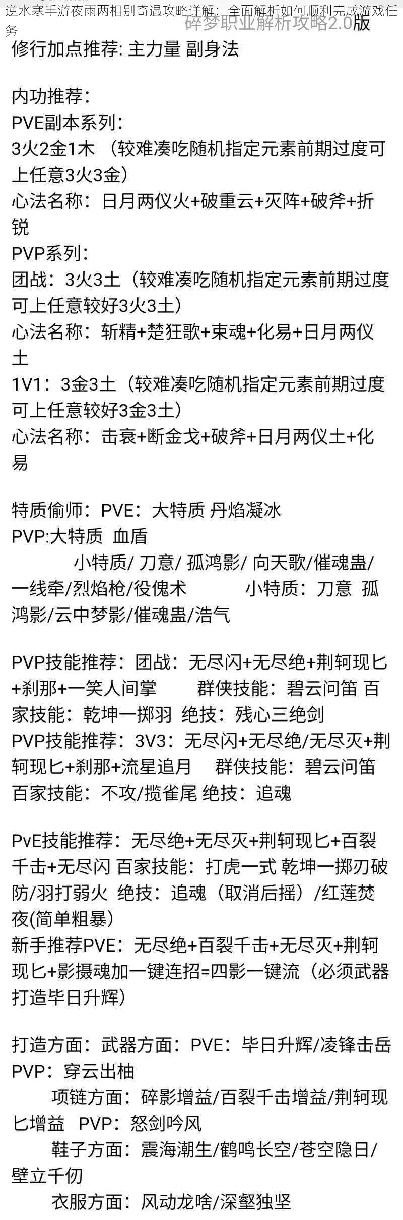 逆水寒手游夜雨两相别奇遇攻略详解：全面解析如何顺利完成游戏任务