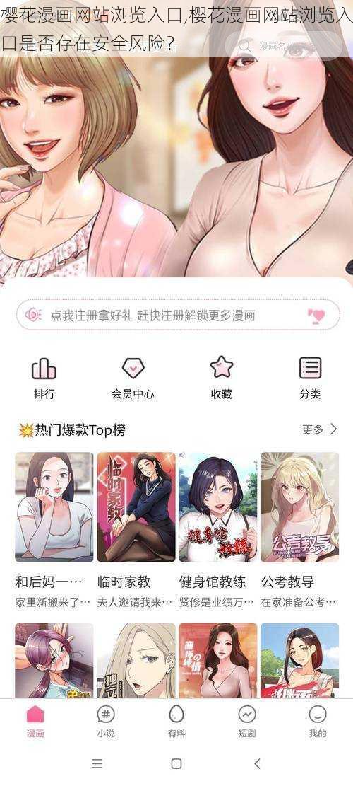 樱花漫画网站浏览入口,樱花漫画网站浏览入口是否存在安全风险？