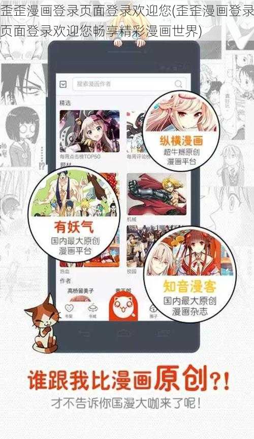 歪歪漫画登录页面登录欢迎您(歪歪漫画登录页面登录欢迎您畅享精彩漫画世界)