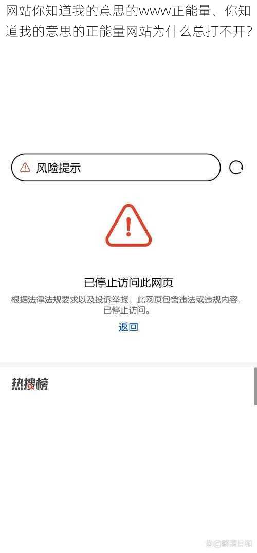 网站你知道我的意思的www正能量、你知道我的意思的正能量网站为什么总打不开？