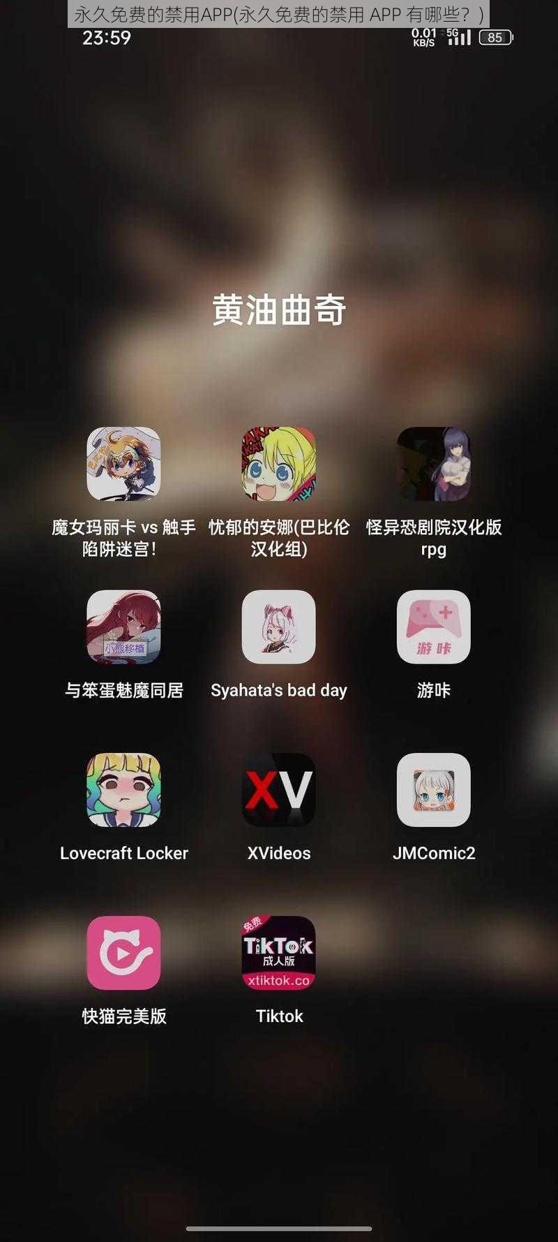 永久免费的禁用APP(永久免费的禁用 APP 有哪些？)