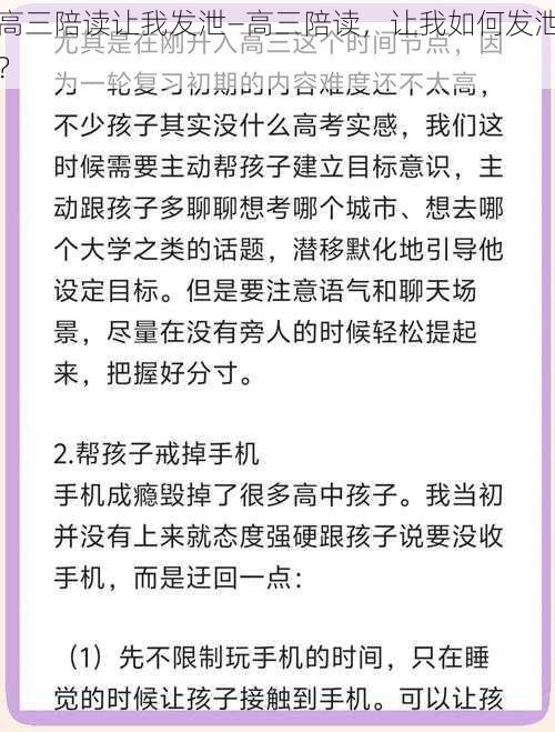 高三陪读让我发泄—高三陪读，让我如何发泄？