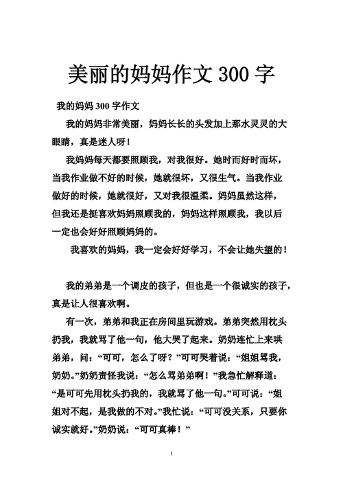 漂亮的妈妈300字-漂亮的妈妈为何如此迷人？