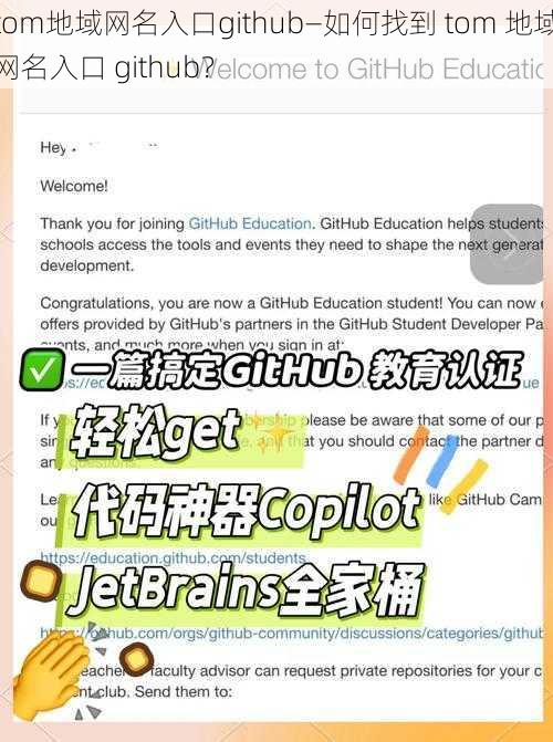 tom地域网名入口github—如何找到 tom 地域网名入口 github？