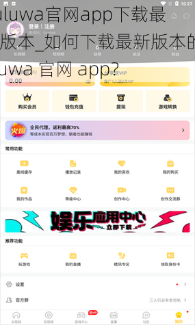 huluwa官网app下载最新版本_如何下载最新版本的huluwa 官网 app？