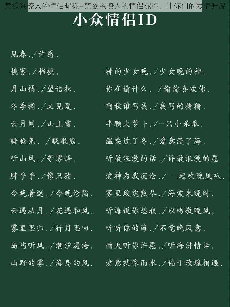 禁欲系撩人的情侣昵称—禁欲系撩人的情侣昵称，让你们的爱情升温