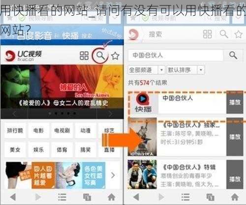 用快播看的网站_请问有没有可以用快播看的网站？