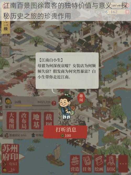 江南百景图徐霞客的独特价值与意义——探秘历史之旅的珍贵作用