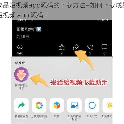 成品短视频app源码的下载方法—如何下载成品短视频 app 源码？