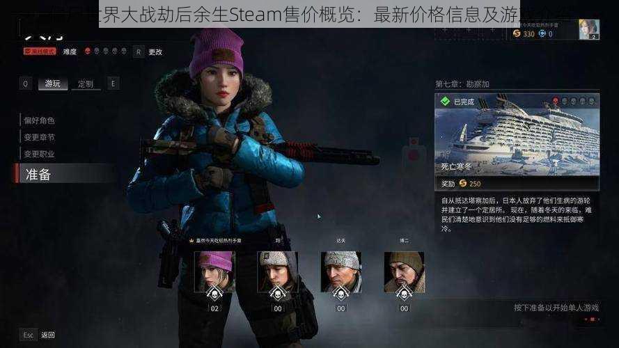 僵尸世界大战劫后余生Steam售价概览：最新价格信息及游戏介绍