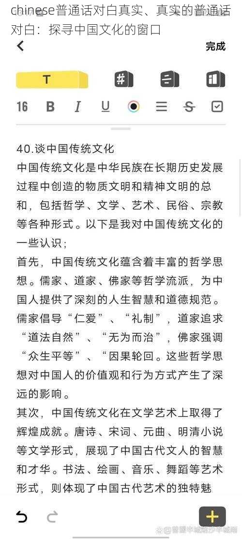 chinese普通话对白真实、真实的普通话对白：探寻中国文化的窗口