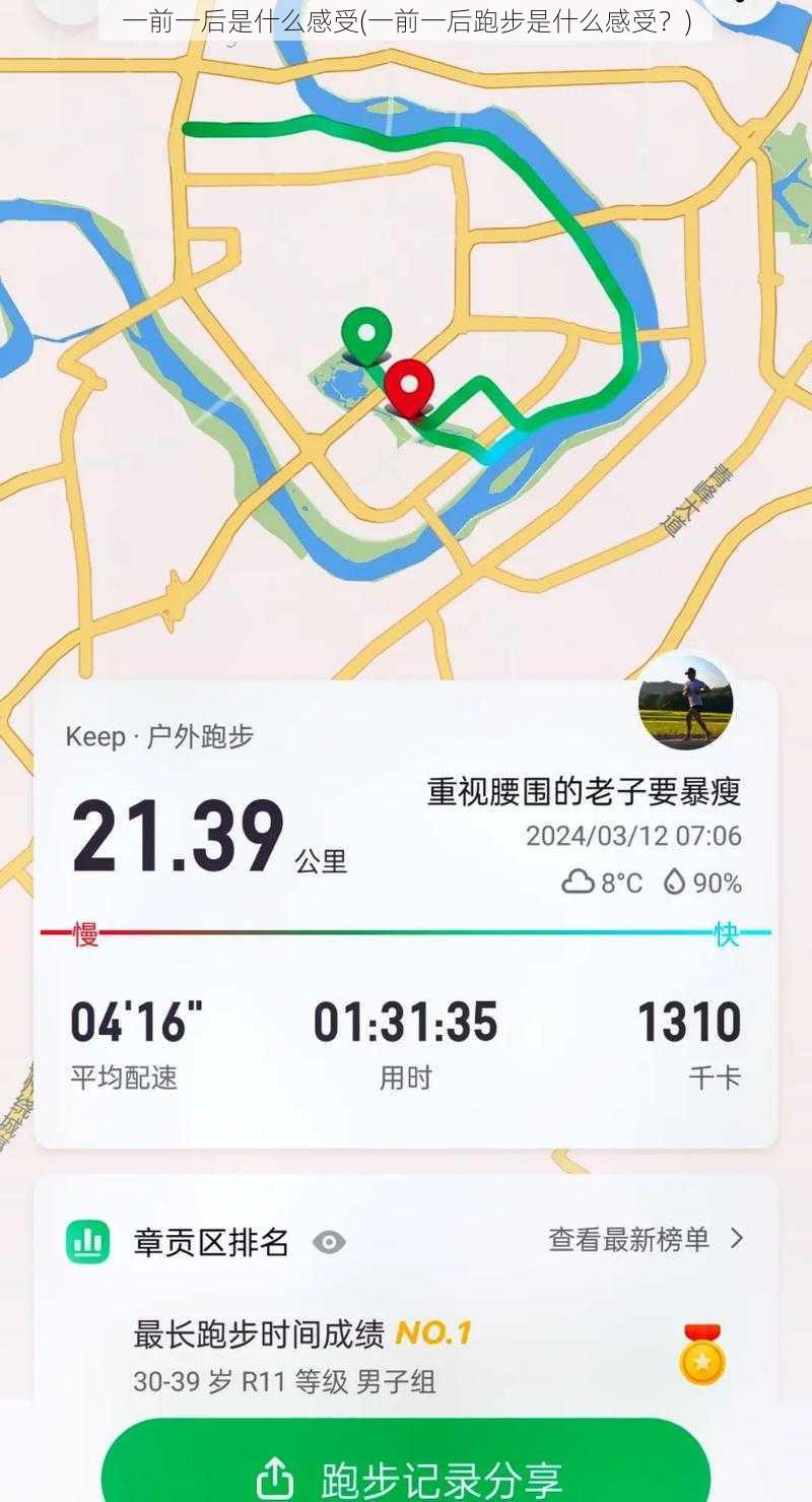 一前一后是什么感受(一前一后跑步是什么感受？)