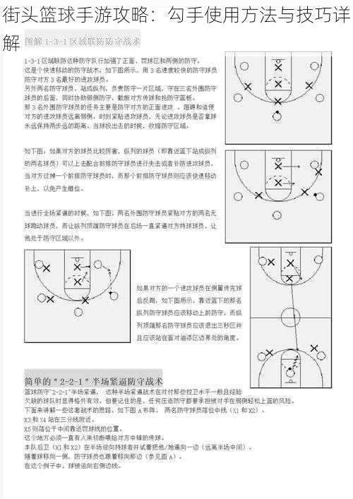 街头篮球手游攻略：勾手使用方法与技巧详解