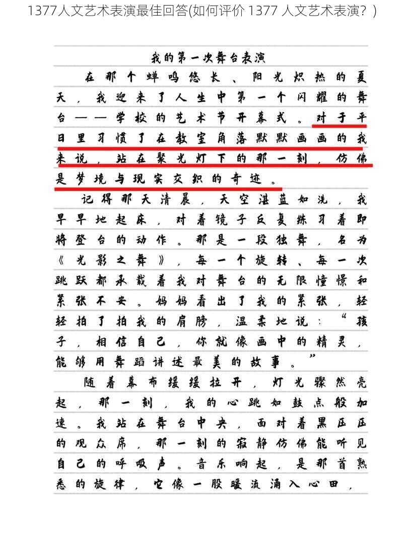 1377人文艺术表演最佳回答(如何评价 1377 人文艺术表演？)