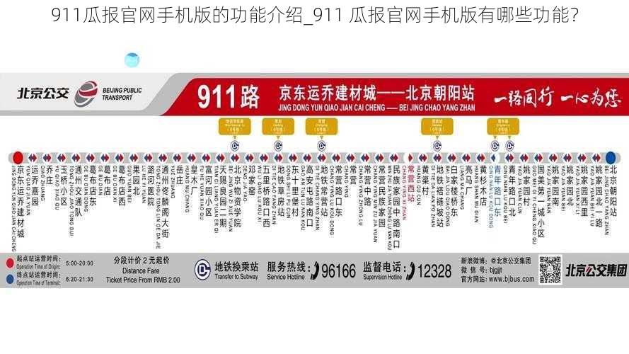 911瓜报官网手机版的功能介绍_911 瓜报官网手机版有哪些功能？