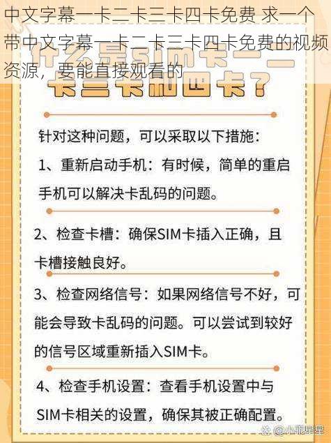 中文字幕一卡二卡三卡四卡免费 求一个带中文字幕一卡二卡三卡四卡免费的视频资源，要能直接观看的