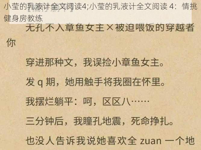 小莹的乳液计全文阅读4;小莹的乳液计全文阅读 4：情挑健身房教练