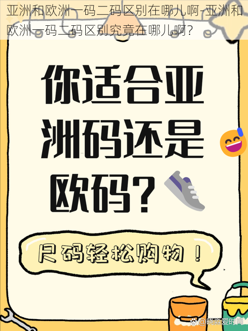 亚洲和欧洲一码二码区别在哪儿啊-亚洲和欧洲一码二码区别究竟在哪儿啊？