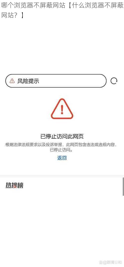 哪个浏览器不屏蔽网站【什么浏览器不屏蔽网站？】