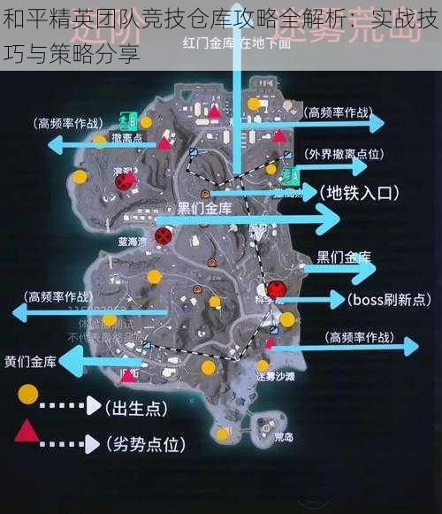 和平精英团队竞技仓库攻略全解析：实战技巧与策略分享